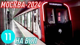 Метропоезд Москва-2024. Обзор новинки и почему она появилась на БКЛ?