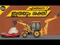 JCB Working Explained | Excavators/Backhoes & It's Hydraulic Systems Explained in Malayalam | Ajith