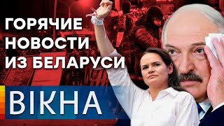 Протесты в Беларуси 2020: победа Лукашенко и призыв Тихановськой: последние горячие новости Беларуси