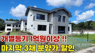 [256]개별등기된 신축1억원이상 할인/마지막 3채 분양가 할인/애월읍 납읍리 전원주택