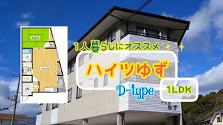 理想のお部屋探し😊上富田町岡に一人暮らしにいかがですか？😁三口コンロ付きで料理好きな方にオススメ✨🍀ハイツゆず🍀Dタイプ🍀1LDK🍀