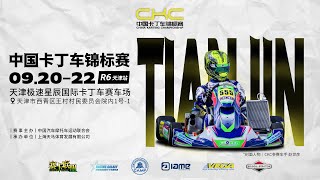 #CKC China Karting Championship R6 Tianjin Day1 // 中國卡丁車錦標賽 R6 天津站週六