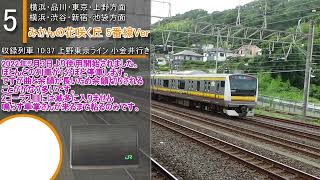 【高音質】国府津駅5番線発車メロディー「みかんの花咲く丘 5番線Ver」