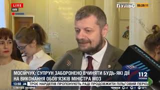 Мосійчук: Супрун завдає непоправної шкоди, і без того майже зруйнованій, системі охороні здоров'я