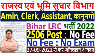 Bihar LRC Recruitment 2022 Notification | Bihar LRC New Vacancy 2022 Amin, Clerk, Kanungo 2506 Post