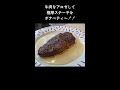 ステーキをミディアムレアに焼いて、黒胡椒でガッツリ食べたい！ shorts