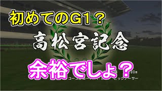 ＜高難易度＞マキマキのジョッキー生活～2nd～＜壱拾五鞍目＞チャンピオンジョッキースぺシャル～初Ｇ１！！～