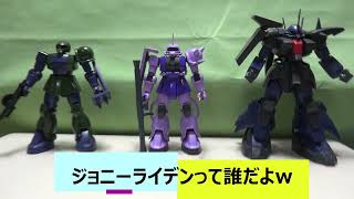 ガンプラ雑談　ジョニー・ライデン少佐って誰だよw　MSVをこする①　　#新作ガンプラ　#水星の魔女　#再販ガンプラ　#HGガンプラ