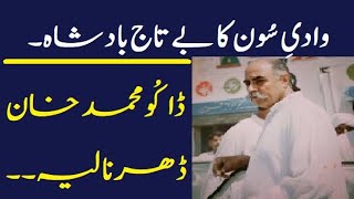 Muhammad Khan Dhurnalia Full Life Story - Muhammad Khan Dakoo  2018