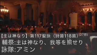 降誕祭前晩祷/クリスマスイブ - 正教会とカトリックの比較