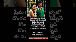 Prema puttaka na kallalo song telugu lyrics awara movie #shorts #love #yt #whatsappstatus