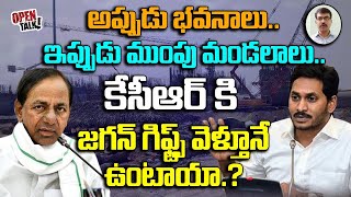 అప్పుడు భవనాలు, ఇప్పుడు ముంపు మండలాలు..కేసీఆర్ కి జగన్ గిఫ్ట్స్ వెళ్తూనే ఉంటాయా??| OPEN TALK