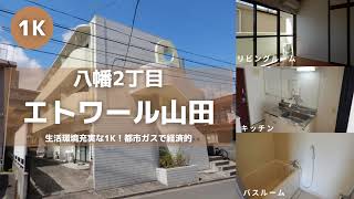 東北大学生向け学生マンションお部屋紹介【エトワール山田201号室】宮城県仙台市青葉区八幡2丁目