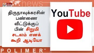 பொள்ளாச்சி பாலியல் : யூடியூபுக்கு சிபிசிஐடி மீண்டும் மின்னஞ்சல் | #PollachiSexualAssault | #Youtube