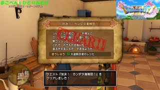 【 ドラゴンクエスト XI 】対決！ カンダタ海賊団！