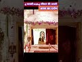 4 फरवरी 2024 रविवार की आरती दर्शन ayodhya ayodhyarammandir rammandir shrirambhajan shorts