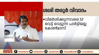 'കൊച്ചു പ്രശ്നങ്ങൾ'; വിമർശിക്കുന്നവരെ വെട്ടിക്കൊല്ലുന്നവരല്ല കോൺ​ഗ്രസെന്ന് KC വേണു​ഗോപാൽ