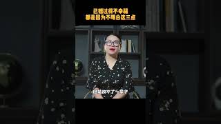 給已婚女人的忠告：大部分已婚的人過得不幸福，都是因為不明白這三點/情感/婚姻