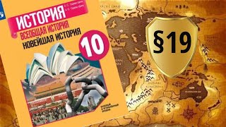 Всеобщая история. 10 класс. §19. Кризисы 1970-1980-х гг. Становление постиндустриального информацион