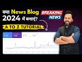 News Blog Tutorial - A TO Z Tutorial | News Blog Kaise Banaye 2024