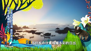 【預告】入冬之前衝一波 蘭嶼限定這樣吃