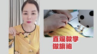 服装学院老师自创傻瓜法教大家做旗袍，简单又新颖