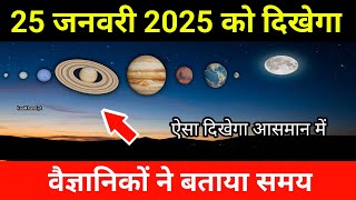 25 जनवरी 2025 को क्या होगा? | 25 january 2025 ko kya hoga | solar system news