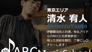 東京(新宿・所沢・吉祥寺・高田馬場など)ギター教室｜講師デモ演奏｜ABCミュージックスクール