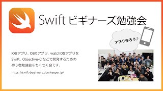 オブジェクト指向, iOSアプリ,Xcode/Interface Builder,Swiftビギナーズ勉強会 第2回 #swiftbg