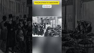 РАСКОПКИ в Москве вызвало шок #история #тайныпланеты #тайны