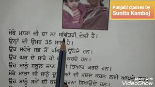 ਮੇਰੇ ਮਾਤਾ ਜੀ (ਲੇਖ) | My Mother essay in Punjabi |