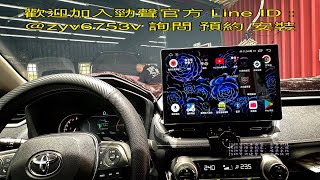 勁聲 智乘旗艦機 13吋 RAV4 五代 8+256G 八核心 安卓主機 Android10，2K QLED CarPlay DSP藍芽5.0 導航 原廠環景 胎壓 無損安裝 勁聲汽車音響 影音科技