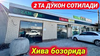 ХИВА БОЗОРИ 2та дўкон сотилади турар жой 60 кв документи жойида 12-декабря 2023 г.