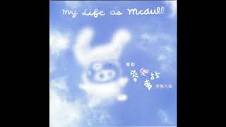 麥兜故事電影原聲大碟 My Life As Mcdull Original Soundtrack (2001)