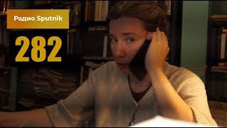 282-ая статья: что дальше?