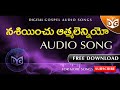 nasiyinchu aatmalenniyo audio song telugu christian audio songs digital gospel