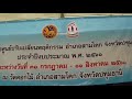 ปทุมธานี นายอำเภอสามโคกให้เกียรติมาเป็นประธานเปิด