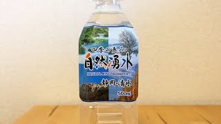 ミネラルウォーター　四季の恵み　自然湧水　静岡・清水