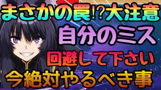 【カゲマス】まさかの罠!!!今絶対やるべき事!!!今後の２０日間が変わります　陰の実力者になりたくてマスターオブガーデン】