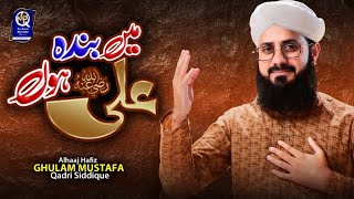 Main Banda e Ali Hun || Hafiz Ghulam Mustafa Qadri || New Manqabat 2021 || Ramadan Special