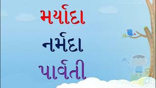 ર કાર વાળા ત્રણ અક્ષર વાળા શબ્દો | ગુજરાતી વાંચન | Reading for class 1 teachers | Gujarati Vanchan