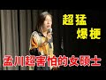 📞超猛新梗，震慑全场！女硕士一句一笑点，孟川最害怕的新人！#唐香玉 #脱口秀大会 #喜剧之王单口季 #脱口秀