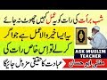 Wazifa for Shab-e-Barat - Shab e Barat ki ibadat - Shab e Barat Ki Dua - Shab e Barat ka Wazifa