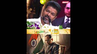 9 வயதில் நடந்த தீண்டாமை 😱#ambedkar #tvkvijay