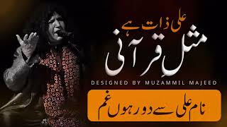 Naam-e-Ali se door hon gham | Ali Ali Dam | Sufi kalam by Abida Parveen