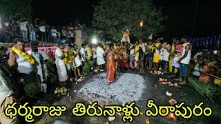 ధర్మరాజు తిరునాళ్లు | అగ్నిగుండ ప్రవేశం | వీరాపురం