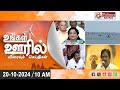 🔴LIVE: Ungal Ooril Indru | District News | காலை உங்கள் ஊரில் - விரைவுச் செய்திகள்