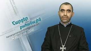 Ո՞րն է Աստծո կամքը