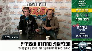 הפלייאוף - מהדורת מאצ'דיי 04.04.23