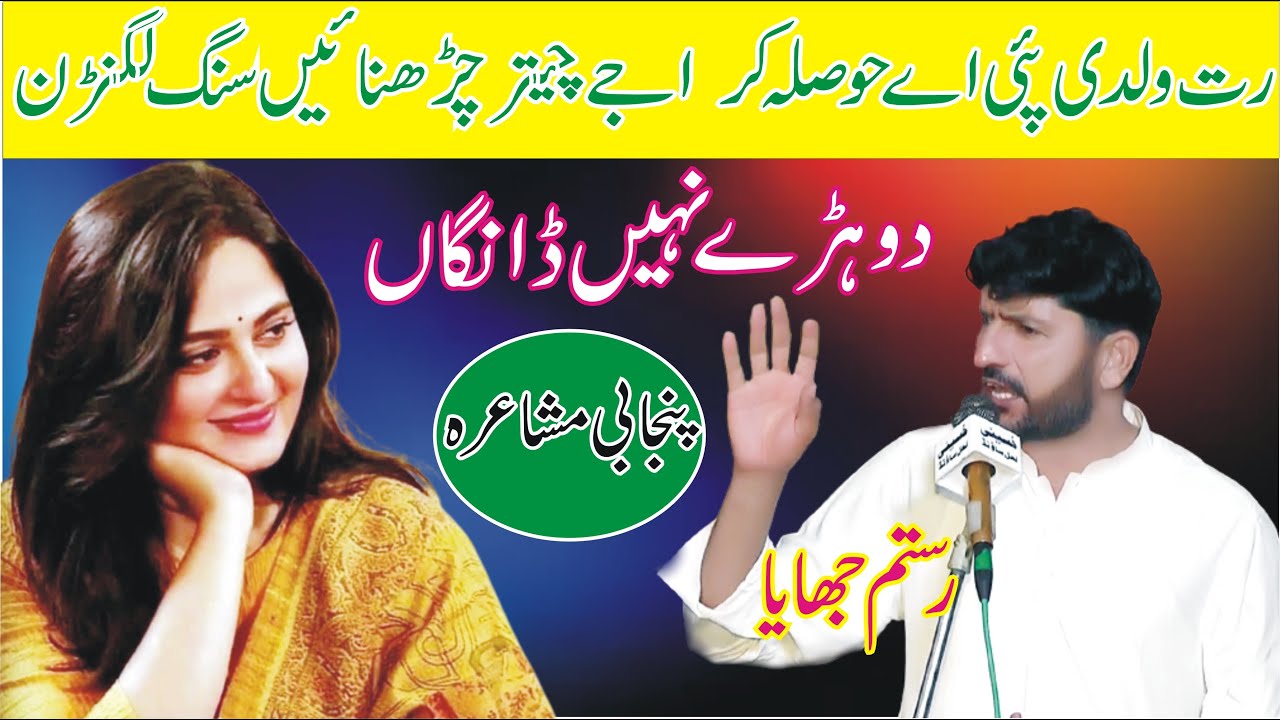 Rustam Jhaya Dhoray New Punjabi Mushaira Mnw Studio Sahiwal